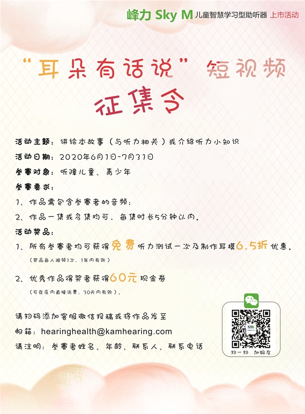 耳朵的故事_ 2_SKYM活動(dòng)_副本.jpg